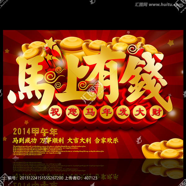 馬年