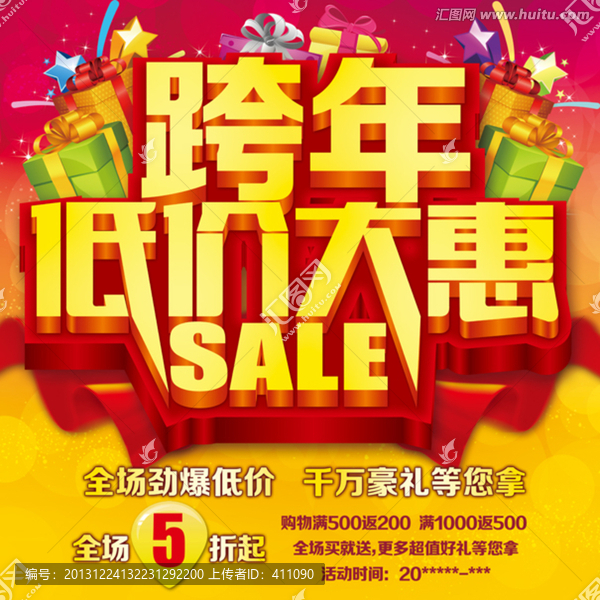 跨年低價(jià)大惠
