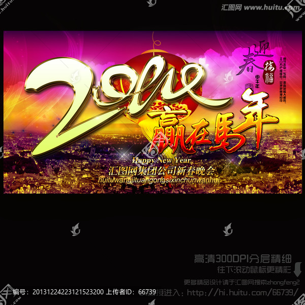 2014,公司晚會(huì)