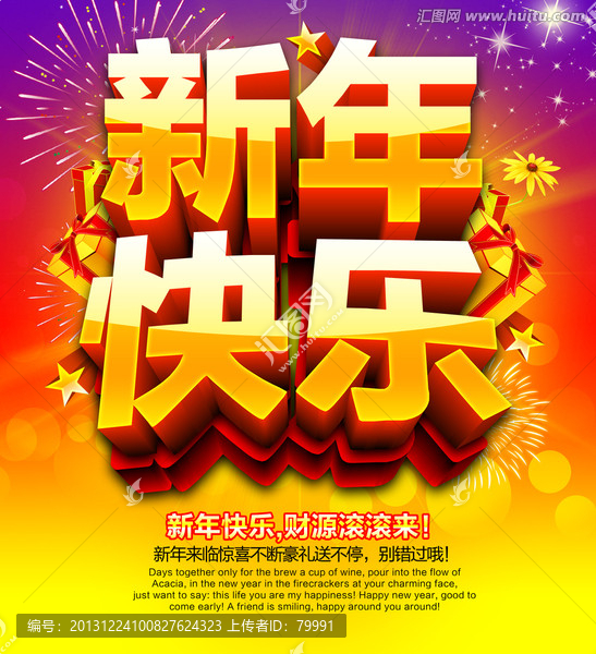 新年快樂春節(jié)海報(bào)