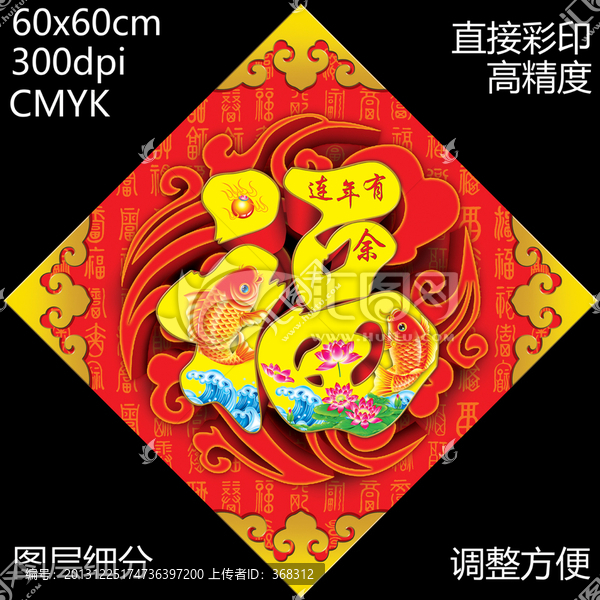 福,福字,福字斗方