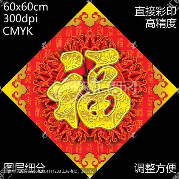 福,福字,福字斗方
