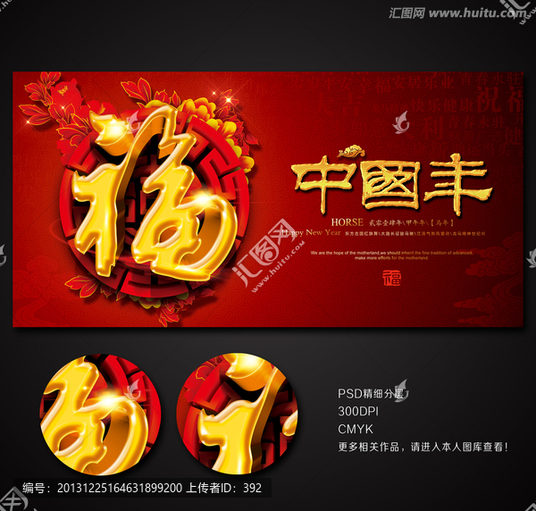 福,中國年