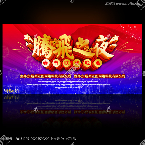 年會