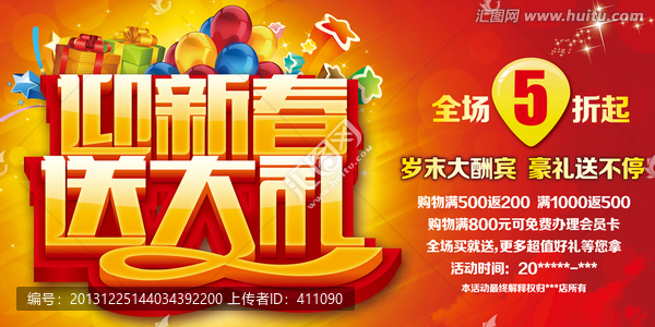 促銷,迎新春送大禮