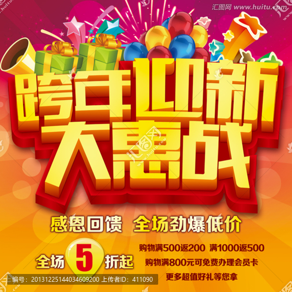 促銷,跨年迎新大惠戰