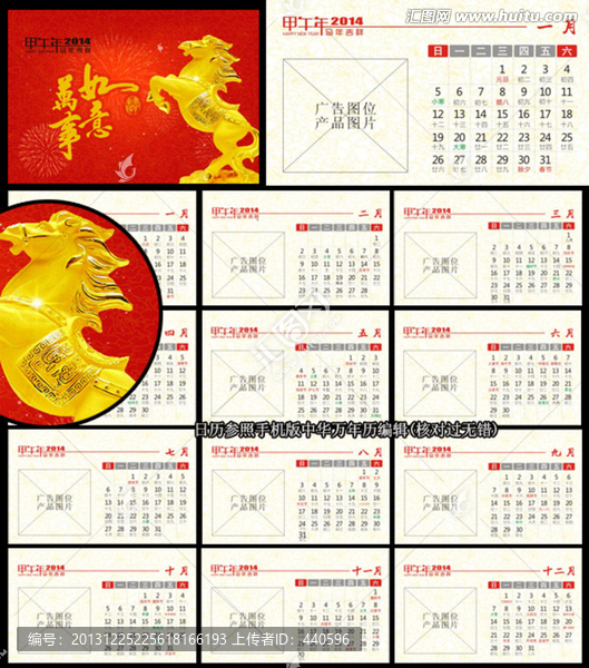 2014臺(tái)歷模版