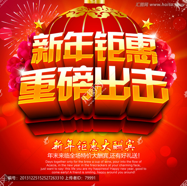 新年促銷重磅出擊