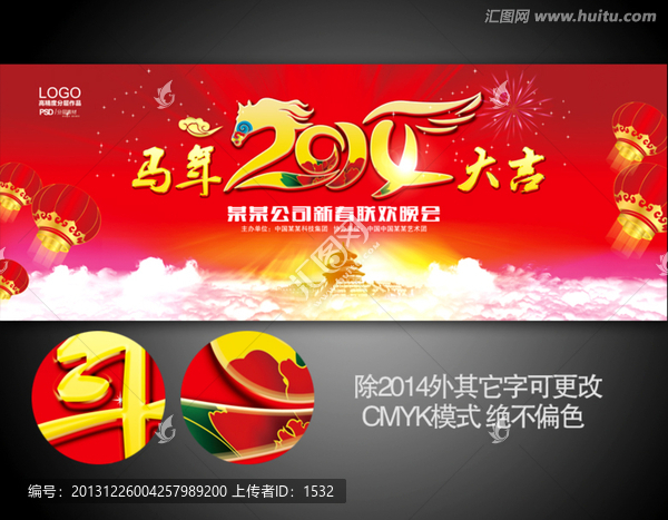 2014,年會(huì)