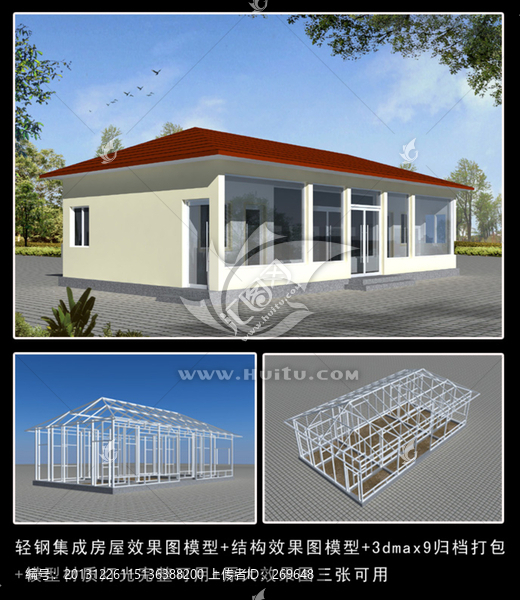 輕鋼集成房屋效果圖