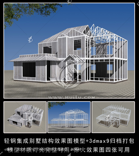 輕鋼集成別墅結(jié)構(gòu)效果圖