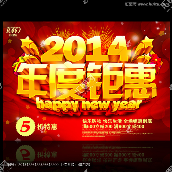新年促銷