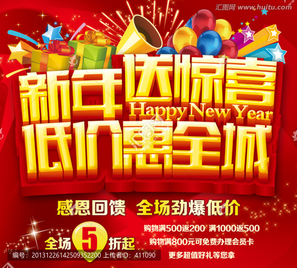 新年促銷