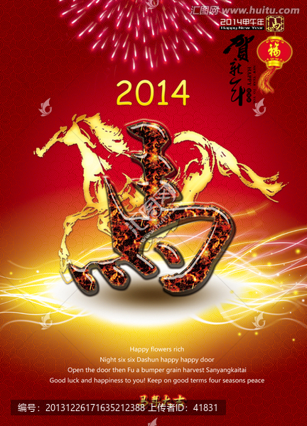 2014馬年海報,新年海報