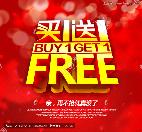 買一送一