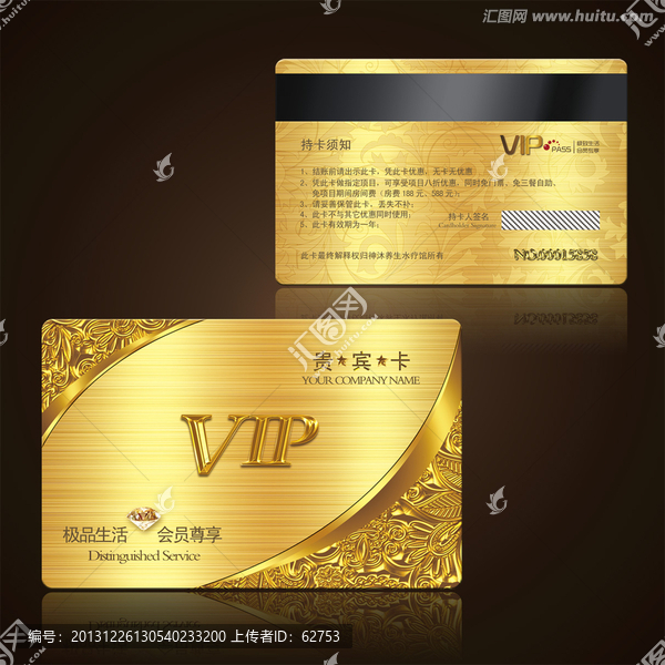 尊貴金色花紋VIP卡