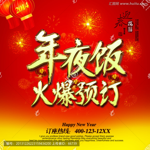 2014,年夜飯