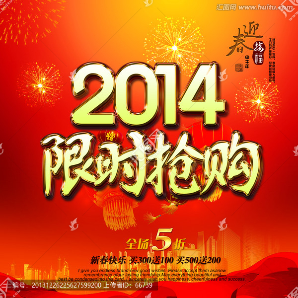 2014,新年限時(shí)搶購(gòu)