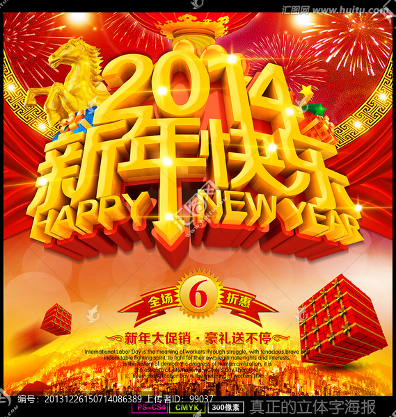 2014春节新年快乐海报