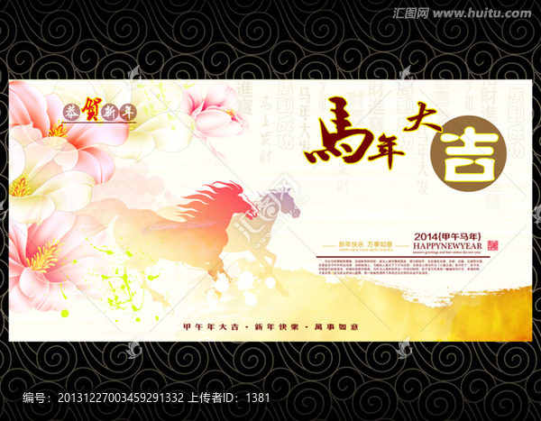 馬年2014,馬年大吉