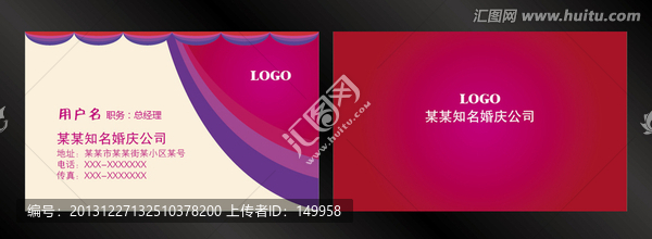 婚慶名片設(shè)計(jì)