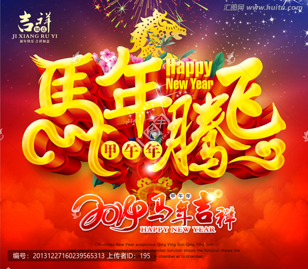 馬年