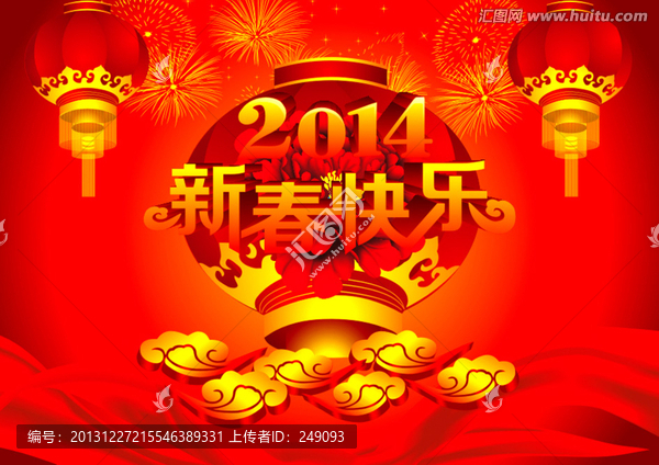 新年快乐