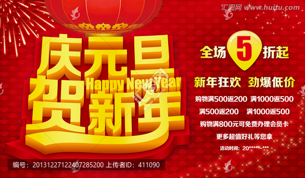 慶元旦賀新年