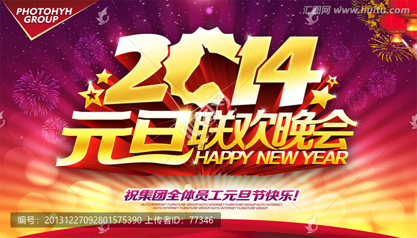 元旦晚會