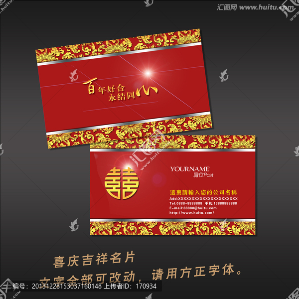 結婚喜慶名片