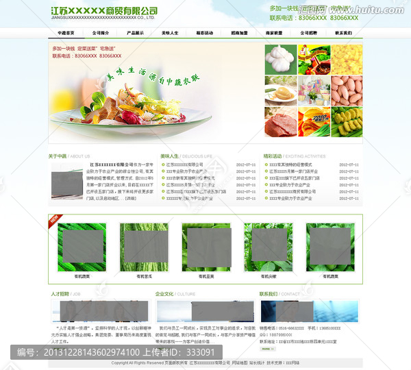 蔬菜商贸公司网页模版,（无代码）