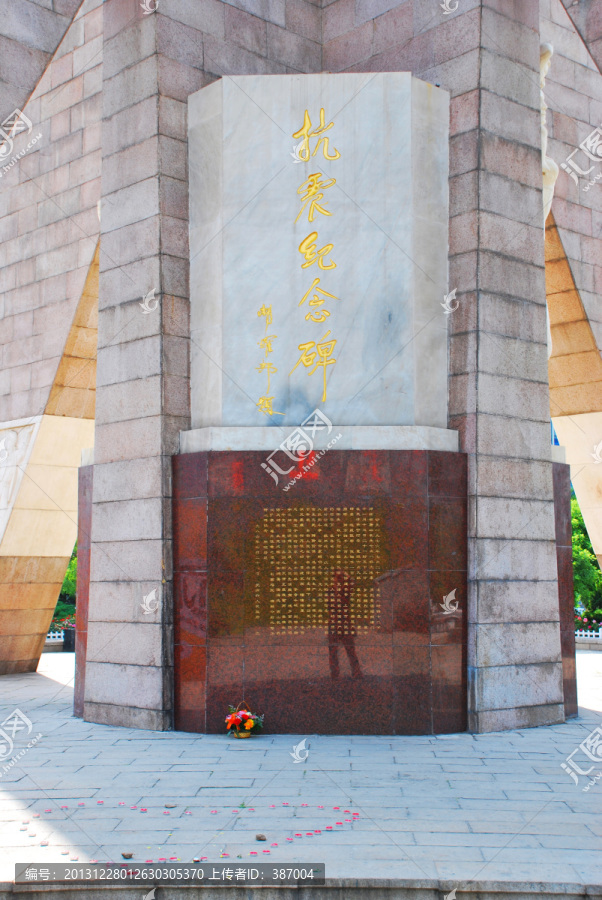 天津街抗震纪念碑