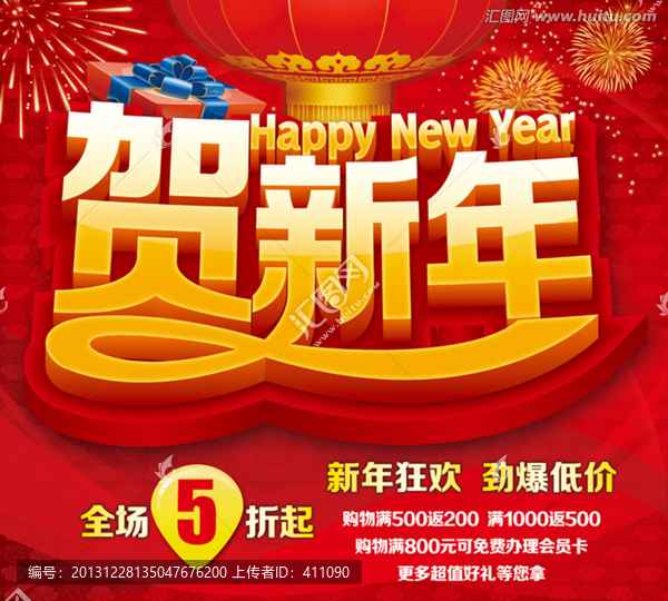 賀新年