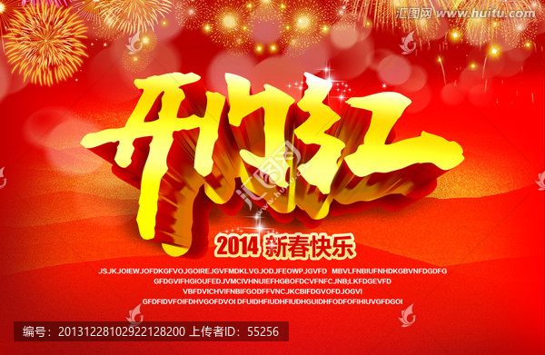 開門紅