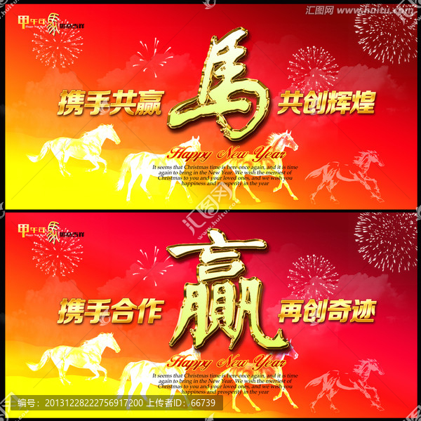 2014,馬,春節(jié)晚會