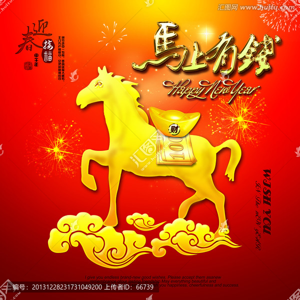 2014,馬上有錢,海報(bào)