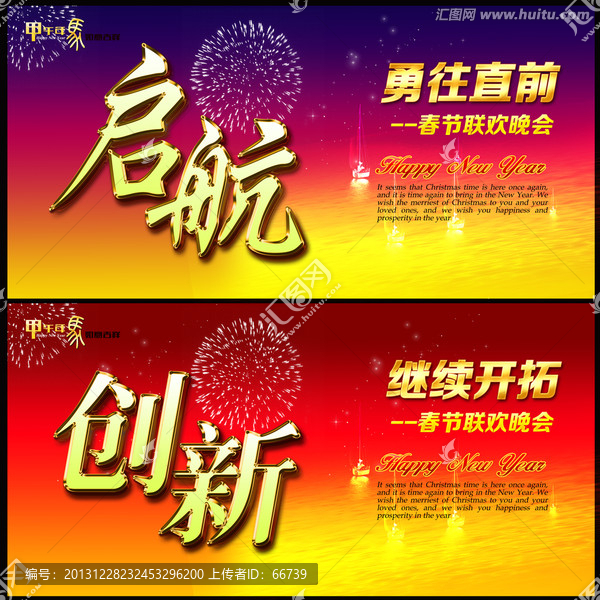 2014,啟航,年會