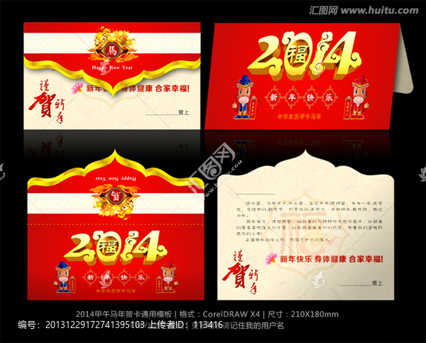 2014馬年賀卡