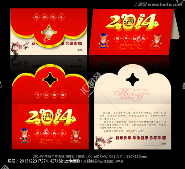 2014馬年精美賀卡