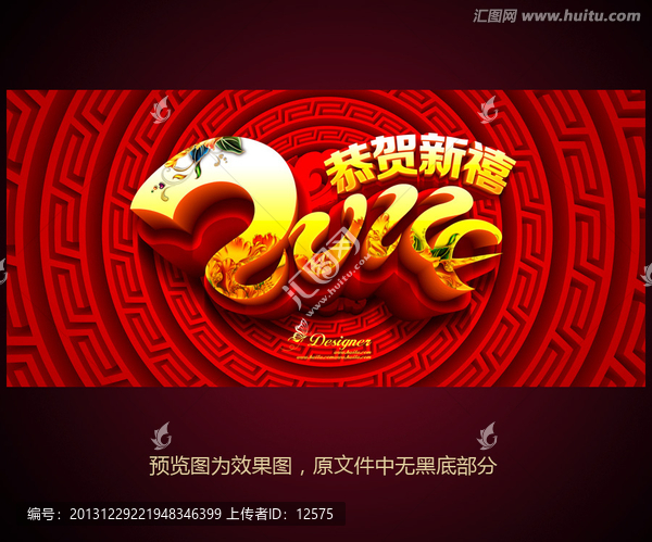 2014年文字設(shè)計(jì)