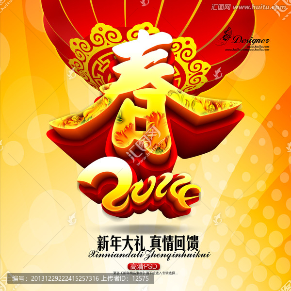 馬年