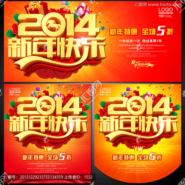 2014,新年快樂
