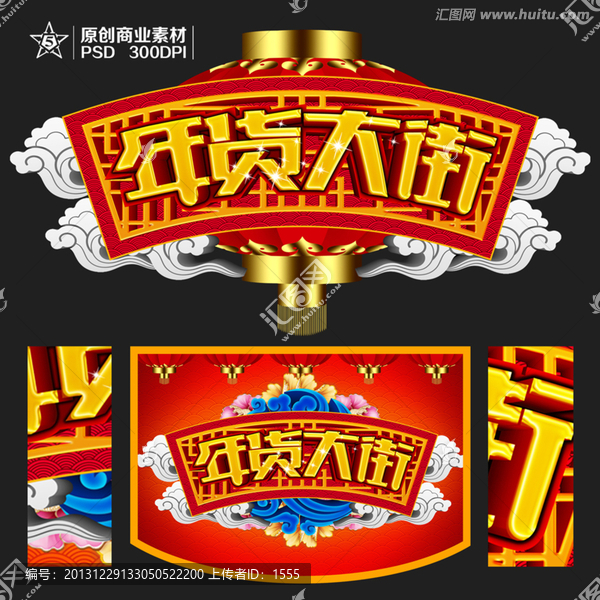 年貨大街