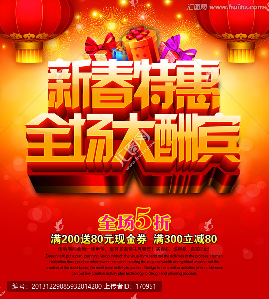 新春大酬賓