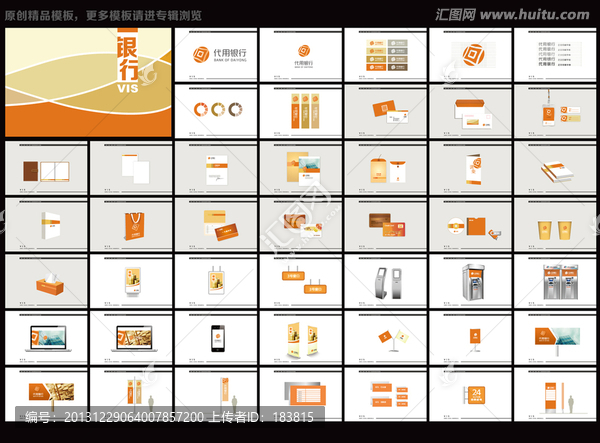 銀行VI品牌設(shè)計(jì)模板