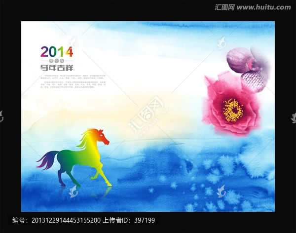 2014,馬年吉祥