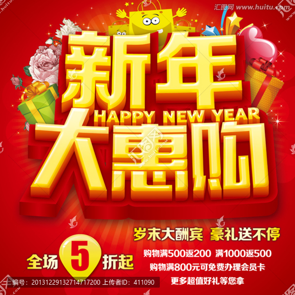 新年大惠購