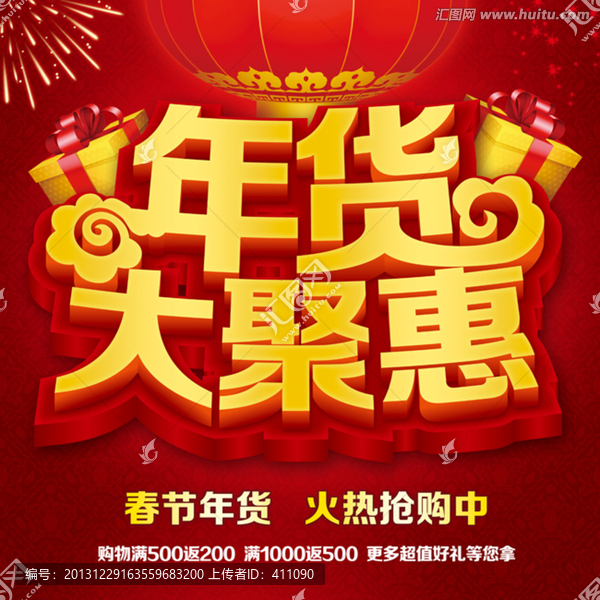 年貨大聚惠