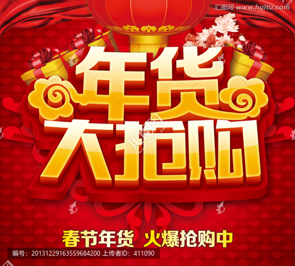 年貨大搶購(gòu)