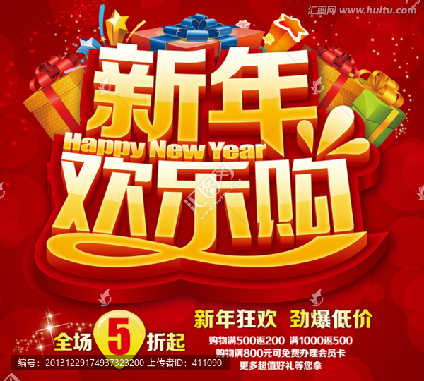 新年歡樂購